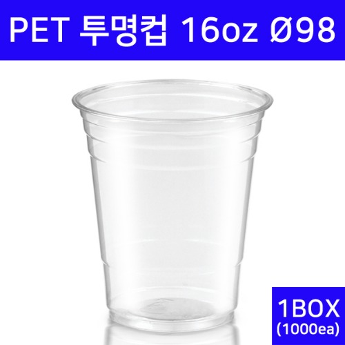 PET 투명컵 16온스 98파이 1000개(1BOX) /아이스컵/ 페트컵/테이크아웃컵