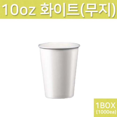 10온스 무지 테이크아웃 종이컵 1000개(1BOX)