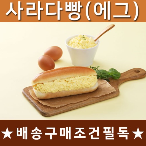 [업체직발송] 파미유 사라다빵 에그/어니언/포테이토 1BOX(10EA)