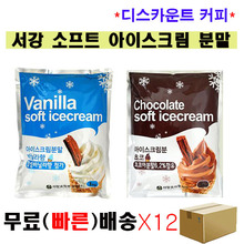 서강 소프트 아이스크림[바닐라] 박스/분말1kg x 12봉 /액상5kg x 2봉